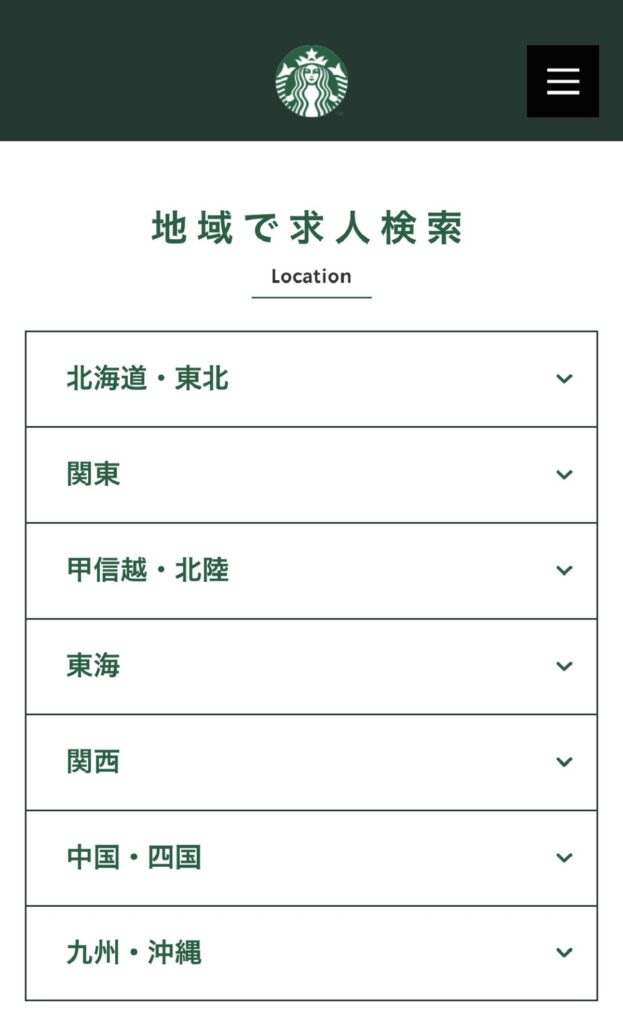スタバ求人募集サイトの地域で求人検索ページ