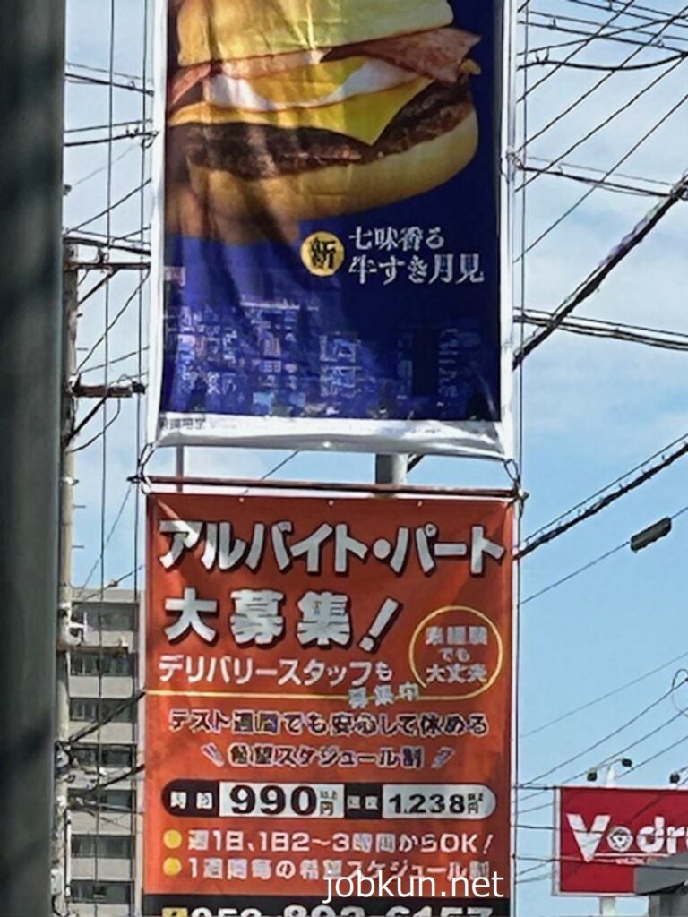 マックデリバリースタッフの募集看板