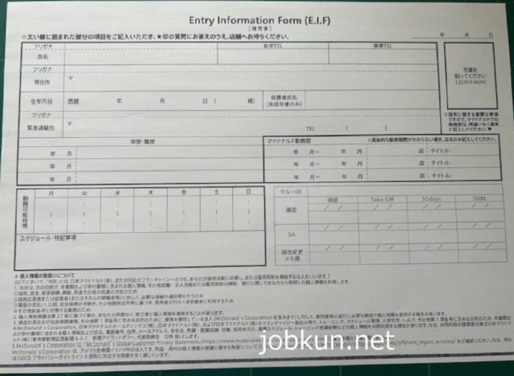 マクドナルドの専用履歴書