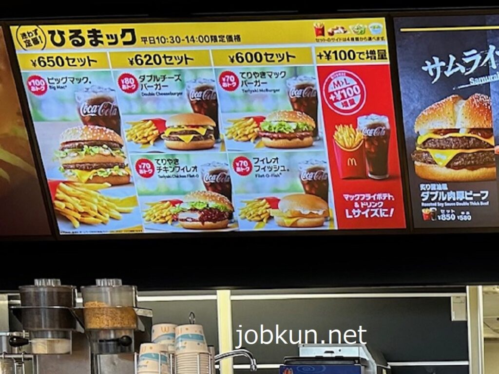 マクドナルドのメニュー